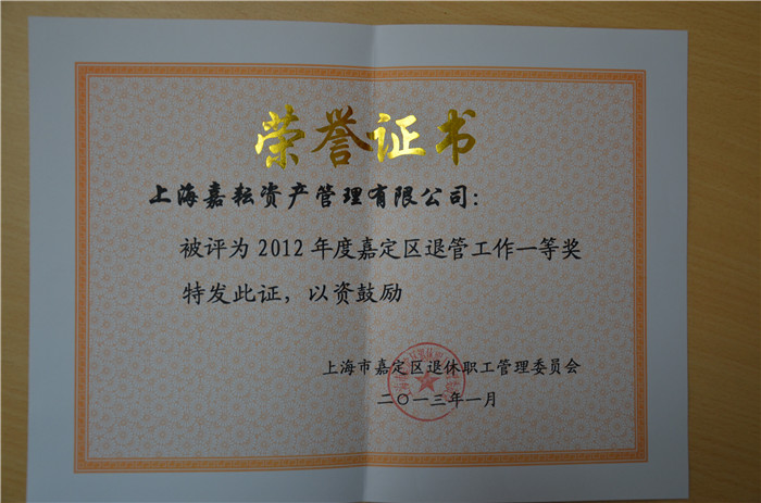 2012年退管工作一等奖