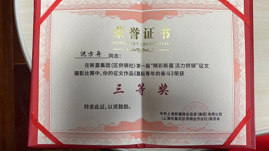 2023年征文比赛三等奖