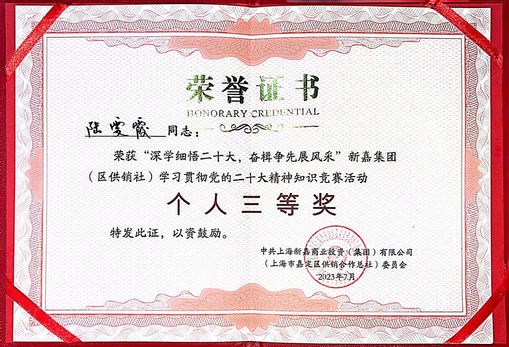 2023年二十大知识竞赛个人三等奖