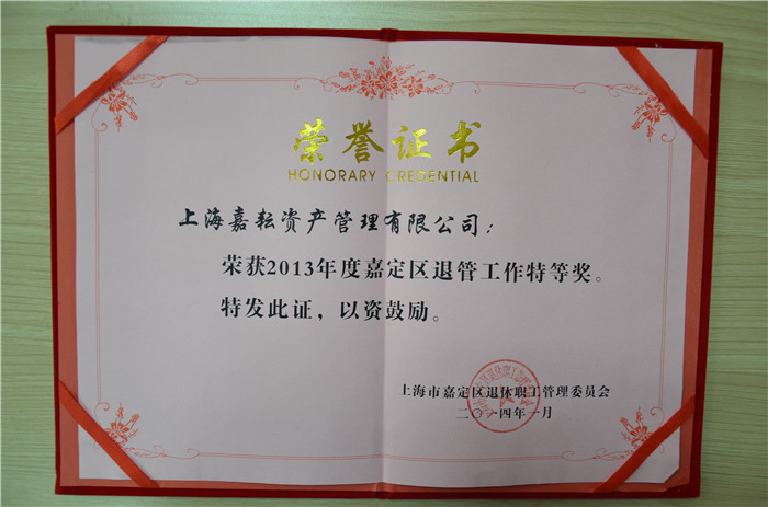 退管工作特等奖（2013年）