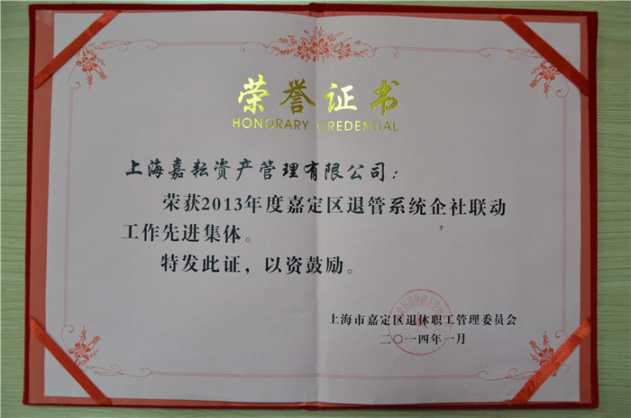 退管系统企社联动工作先进集体（2013年）