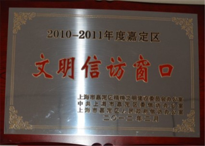 文明信访窗口（2010-2011）
